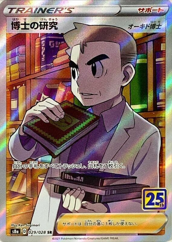 Professor's Research 029/28