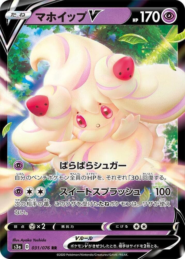 Alcremie V 031/76