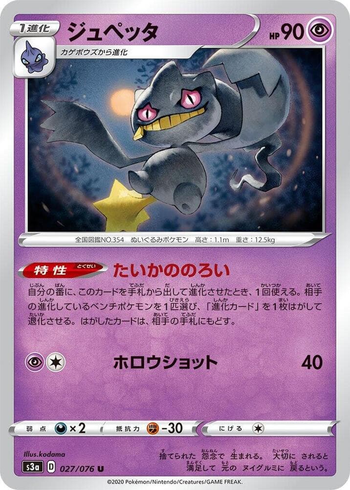 Banette 027/76