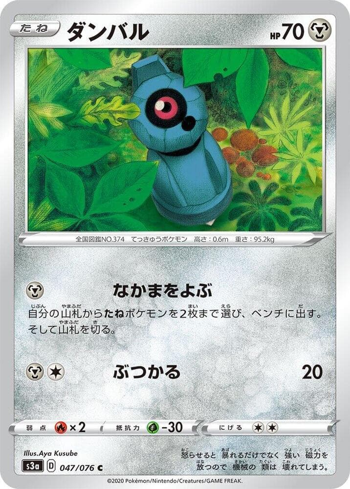 Beldum 047/76