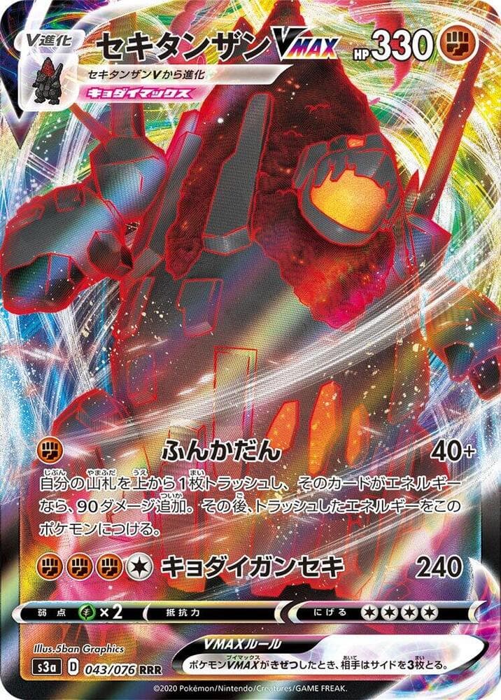 Coalossal VMAX 043/76