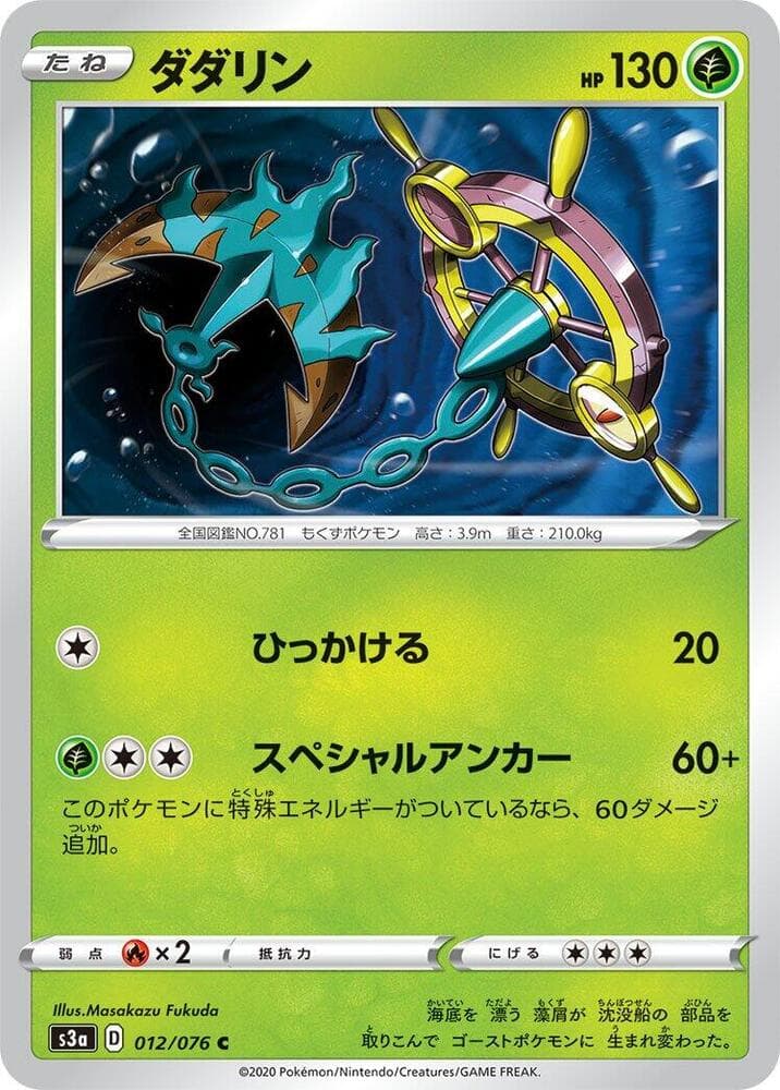 Dhelmise 012/76