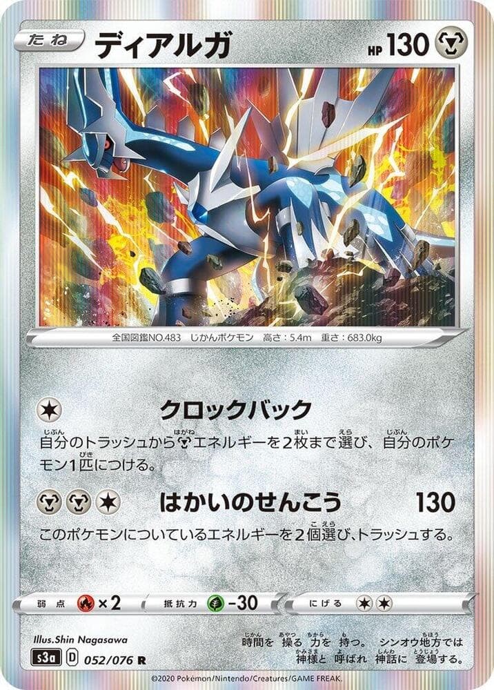 Dialga 052/76