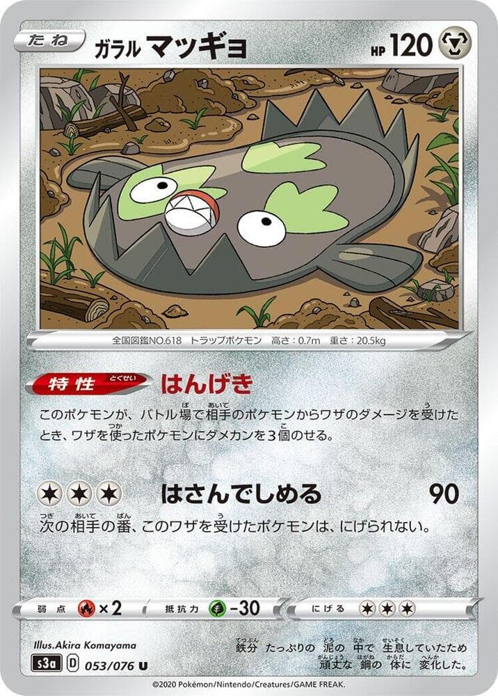Galarian Stunfisk 053/76