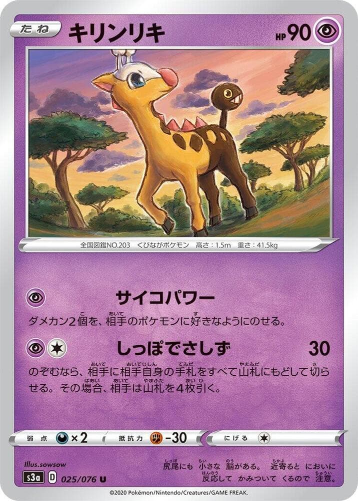 Girafarig 025/76