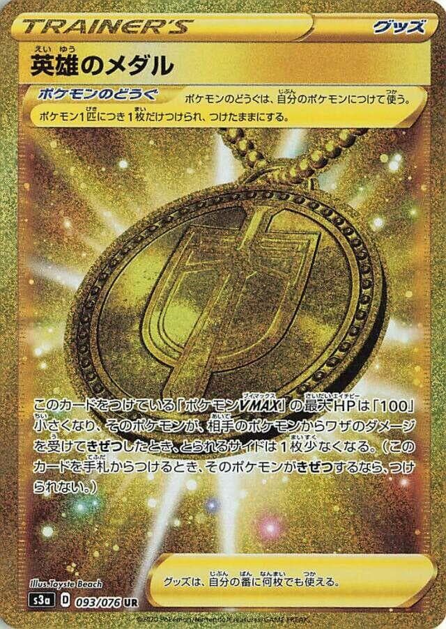 Hero's Medal 093/76