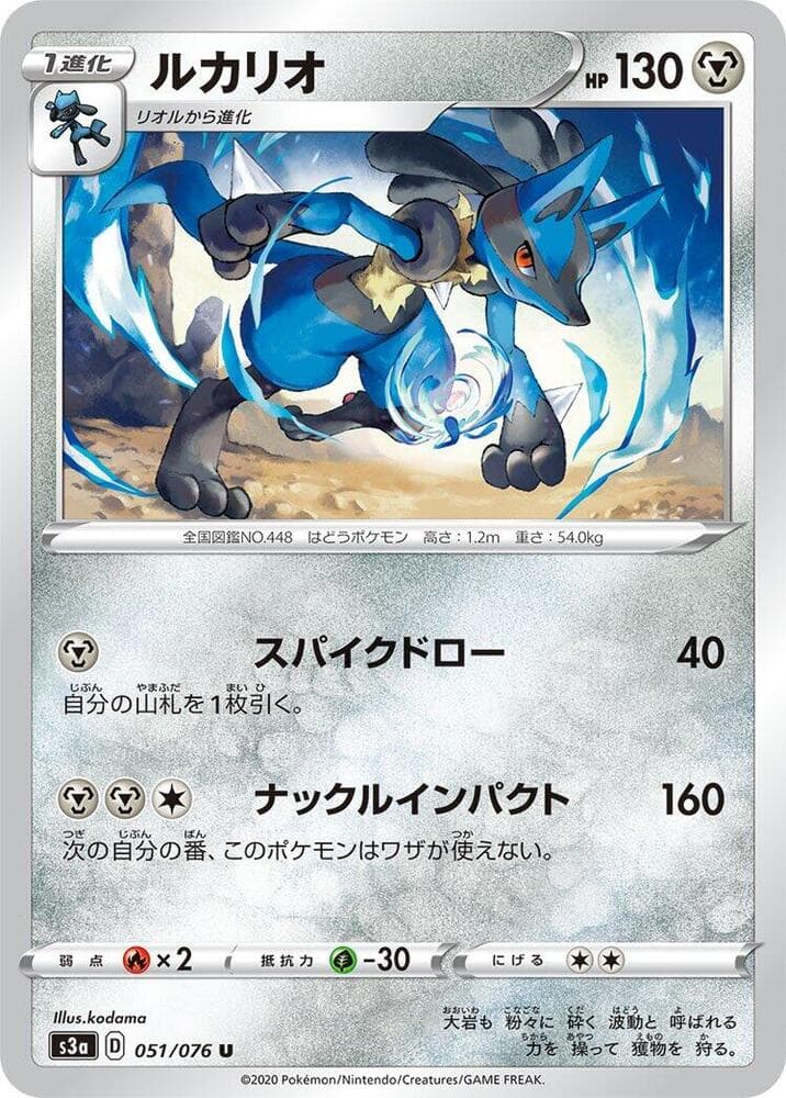 Lucario 051/76
