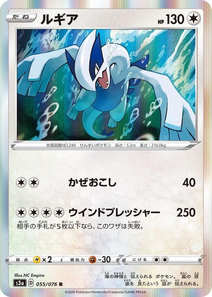 Lugia 055/76