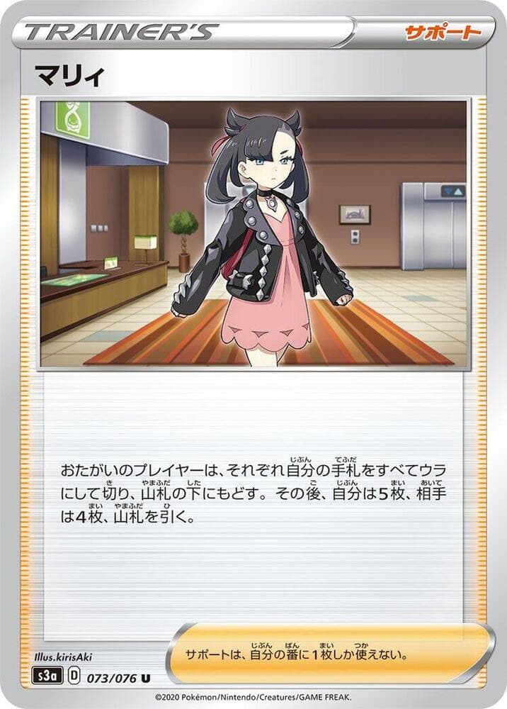 Marnie 073/76