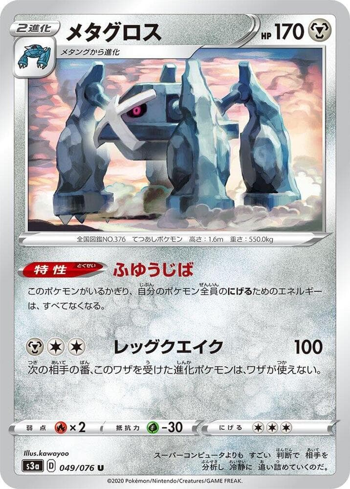 Metagross 049/76