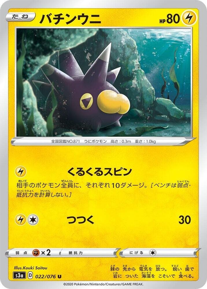Pincurchin 022/76