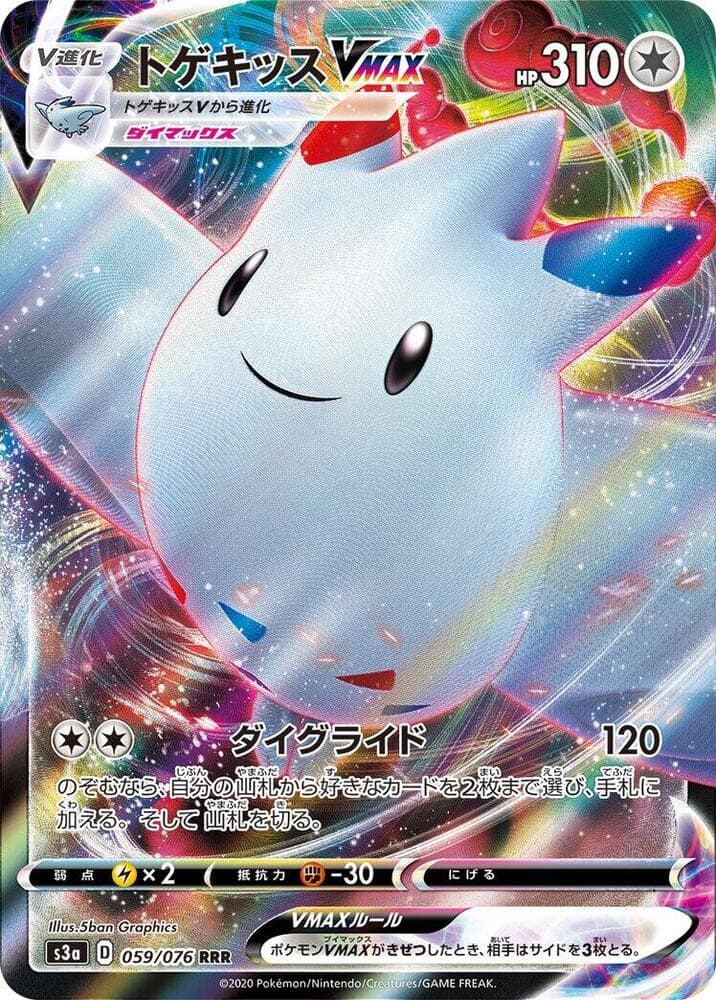 Togekiss VMAX 059/76