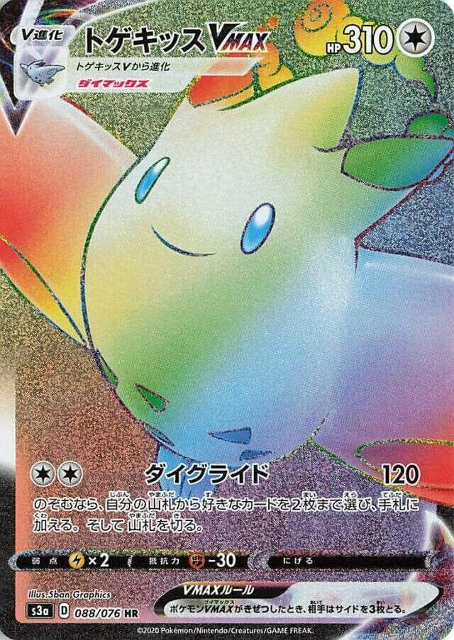 Togekiss VMAX 088/76