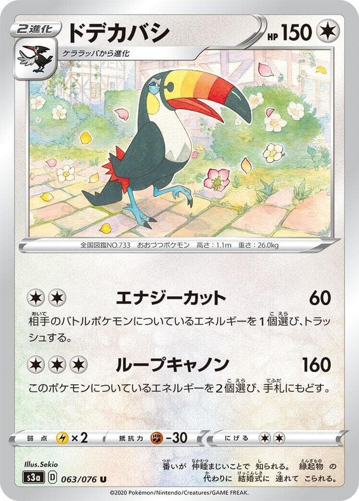 Toucannon 063/76