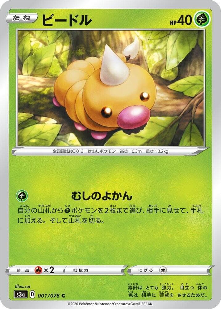 Weedle 001/76