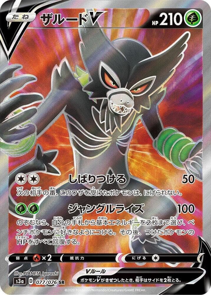 Zarude V 077/76