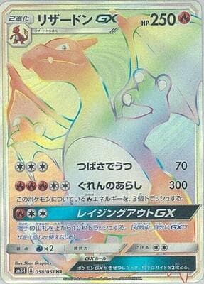 Charizard GX