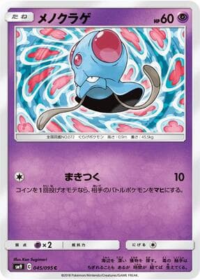 Tentacool