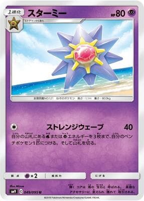 Starmie
