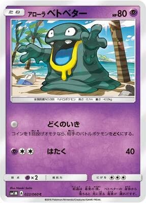 Alolan Grimer