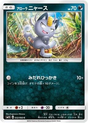 Alolan Meowth