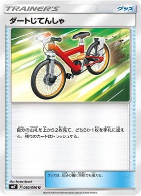 Acro Bike