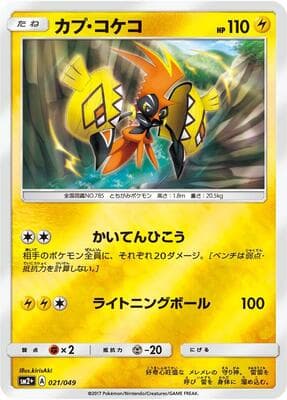 Tapu Koko