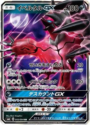 Yveltal GX