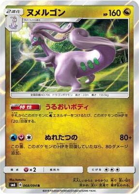 Goodra