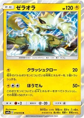 Zeraora