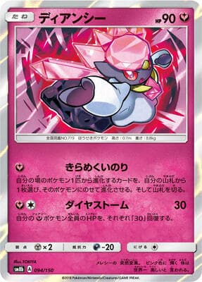 Diancie