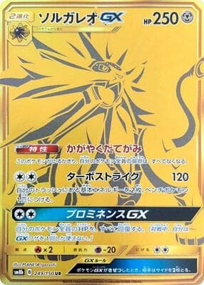 Solgaleo GX