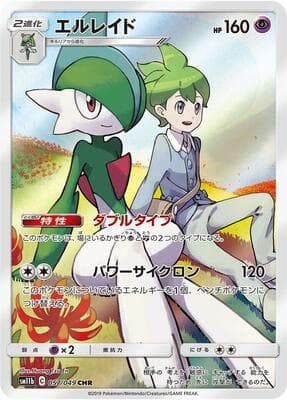 Gallade