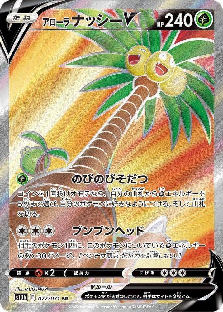 Alolan Exeggutor V 072/71