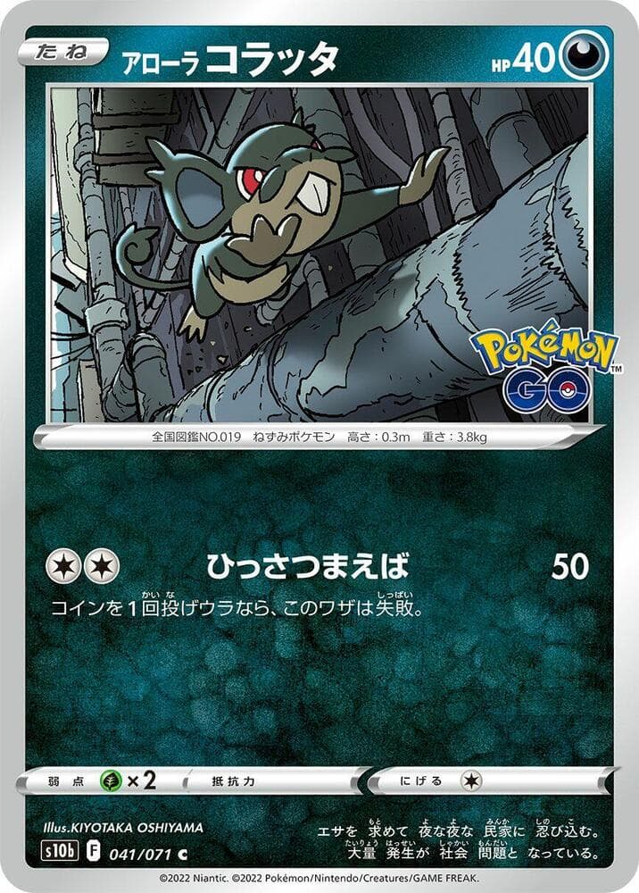 Alolan Rattata 041/71