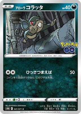 Alolan Rattata