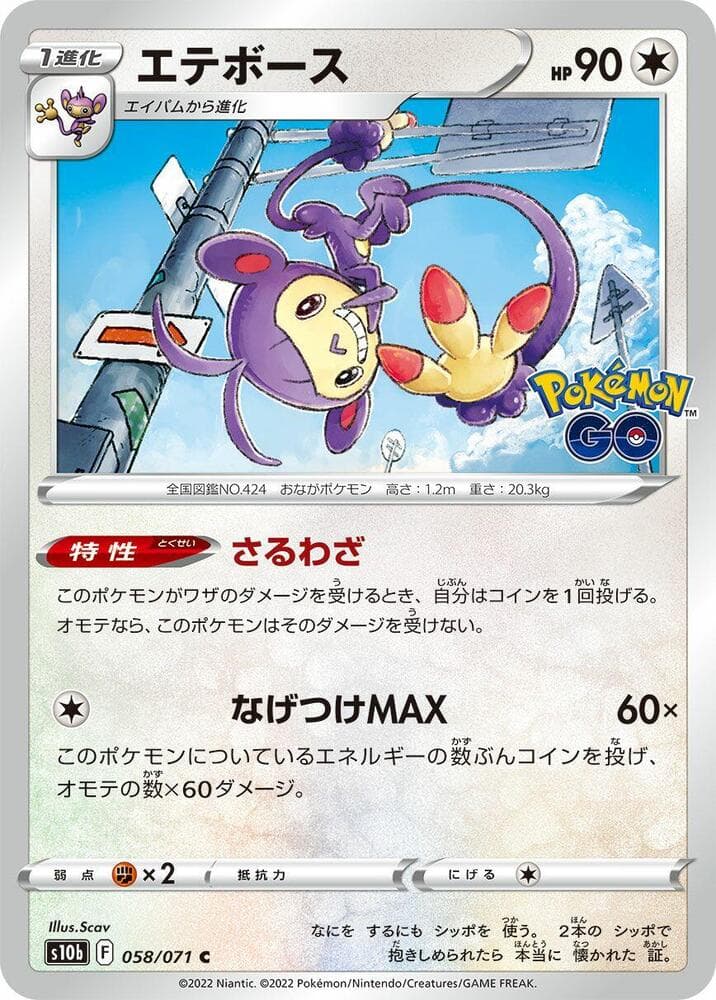 Ambipom 058/71