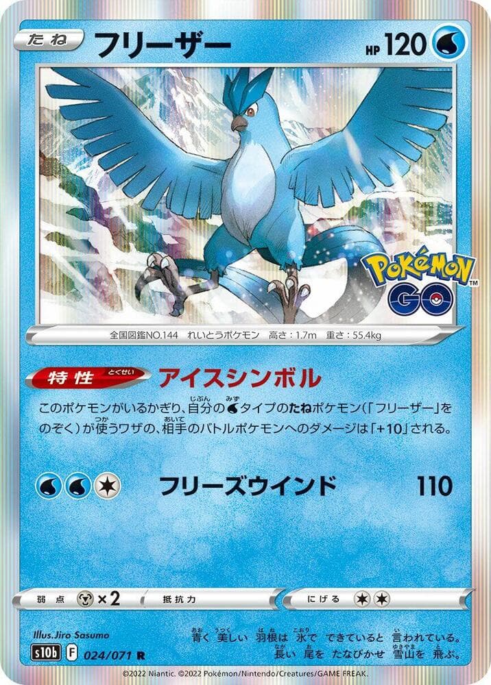 Articuno 024/71