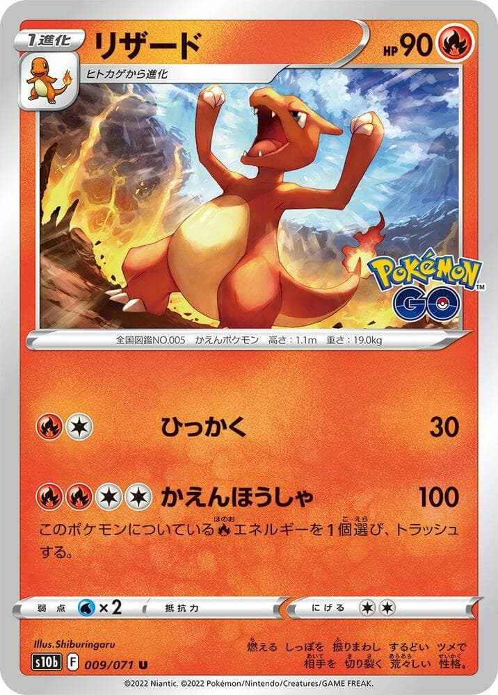 Charmeleon 009/71