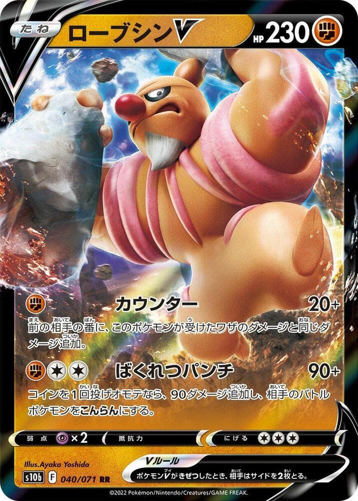 Conkeldurr V 040/71