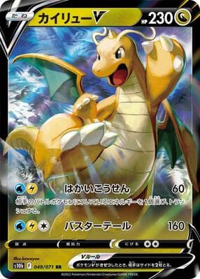 Dragonite V- 049/071