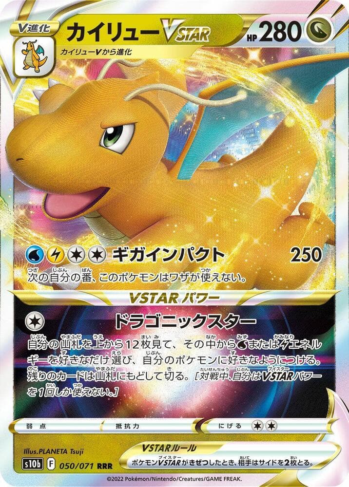 Dragonite VSTAR 050/71
