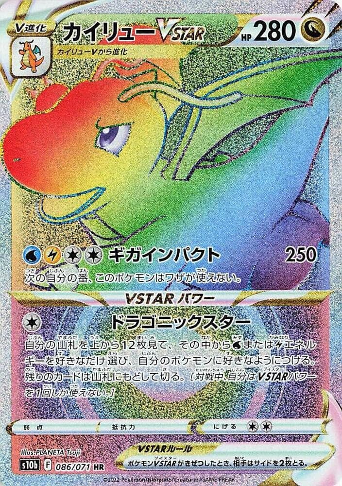 Dragonite VSTAR 086/71