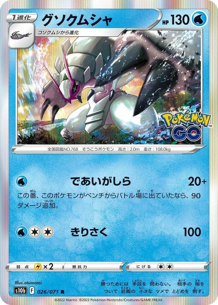 Golisopod 026/71