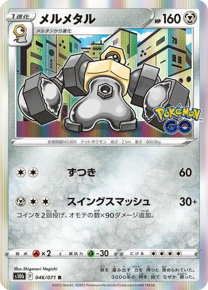 Melmetal 046/71