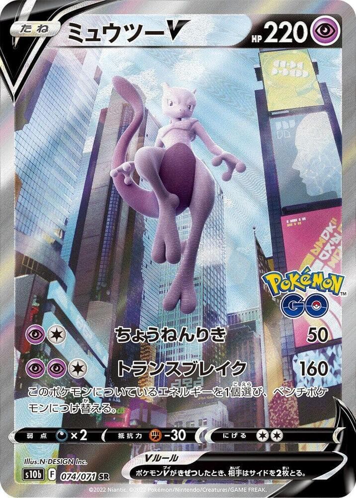 Mewtwo V 074/71
