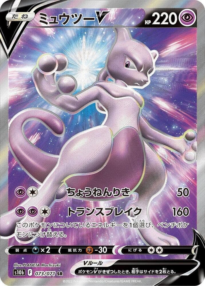 Mewtwo V 073/71
