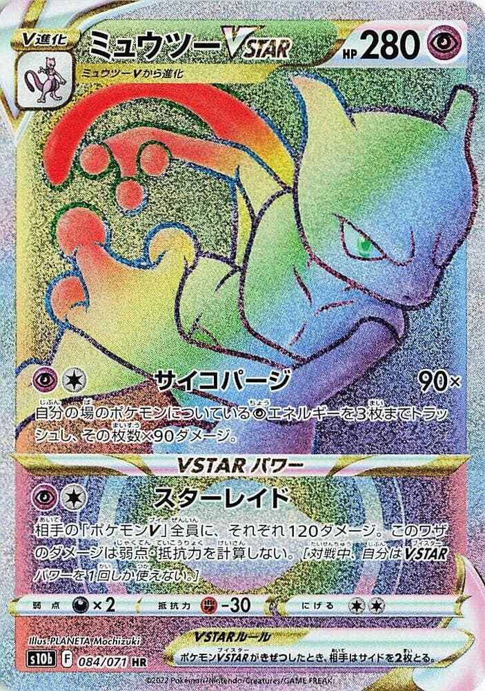 Mewtwo VSTAR 084/71