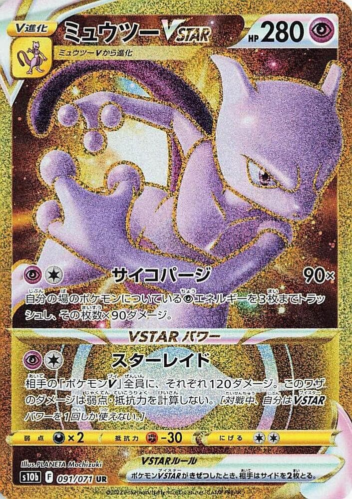 Mewtwo VSTAR 091/71