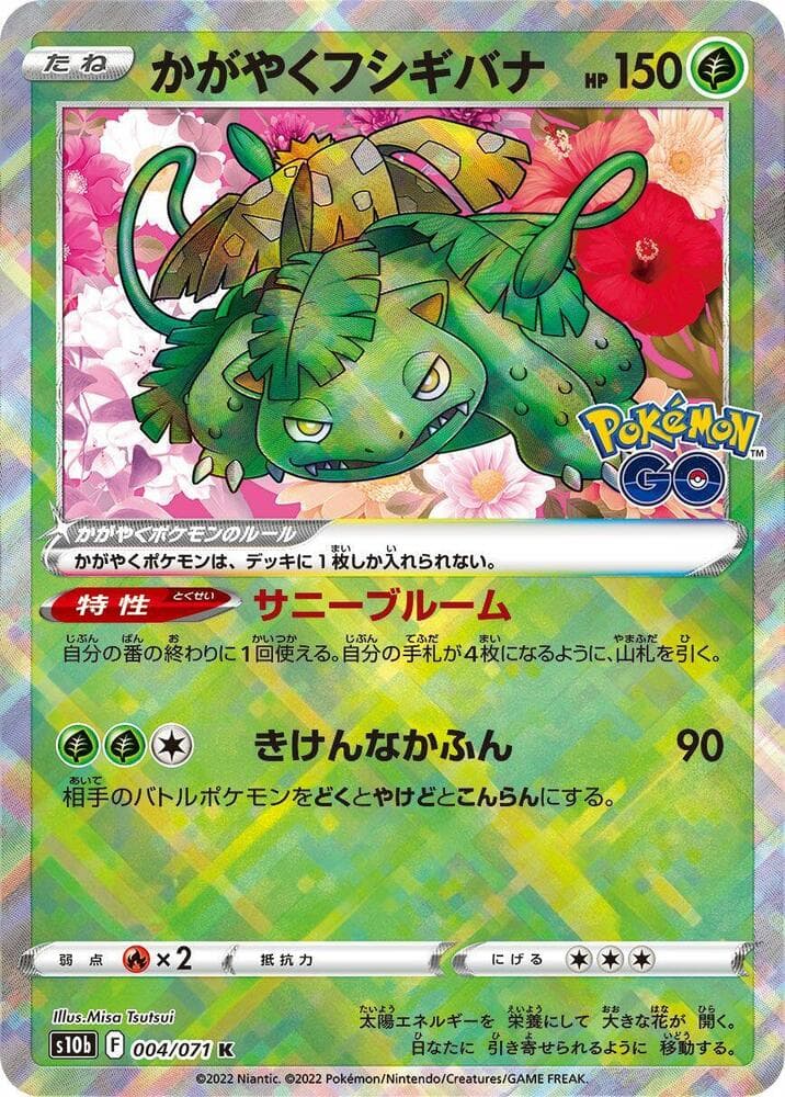 Radiant Venusaur 004/71